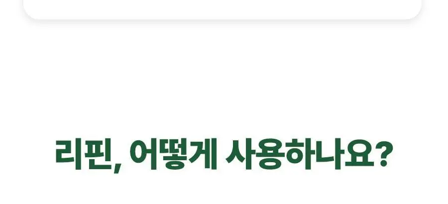 [이소원 PICK] 리핀 실내 고체탈취제 300g 상세페이지 28